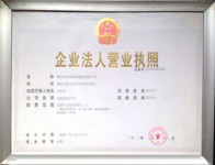 企業法人營業執照